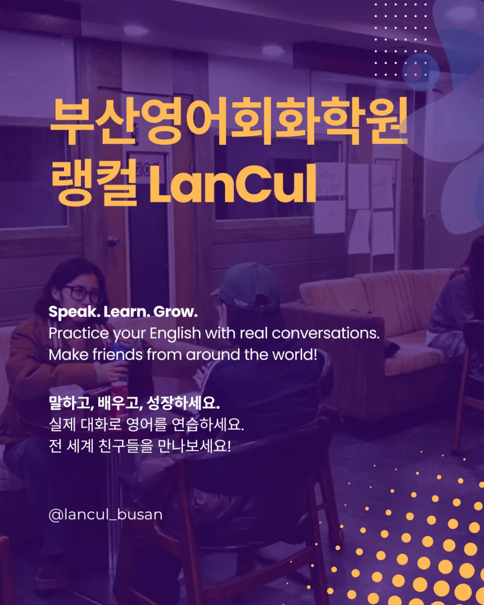 예비 대학생 영어회화 실력 향상 로드맵 2026