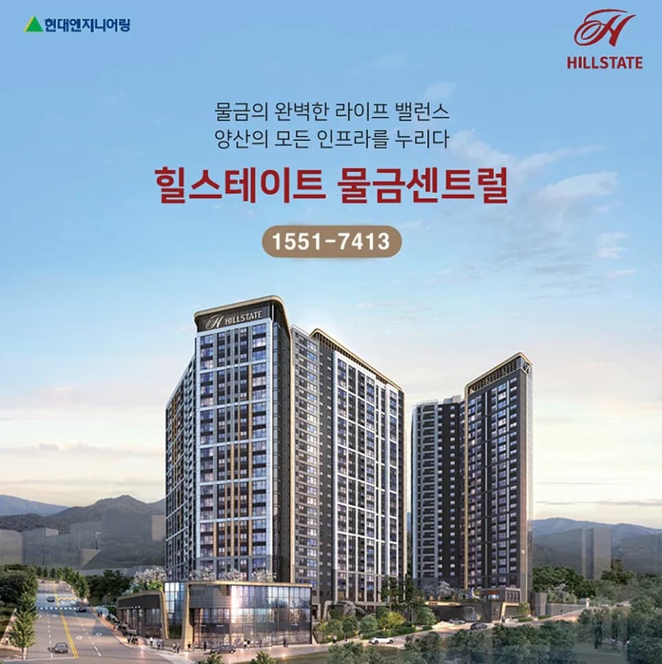 힐스테이트 물금센트럴 분양가, 2026년 입주 전망과 핵심 장점 분석