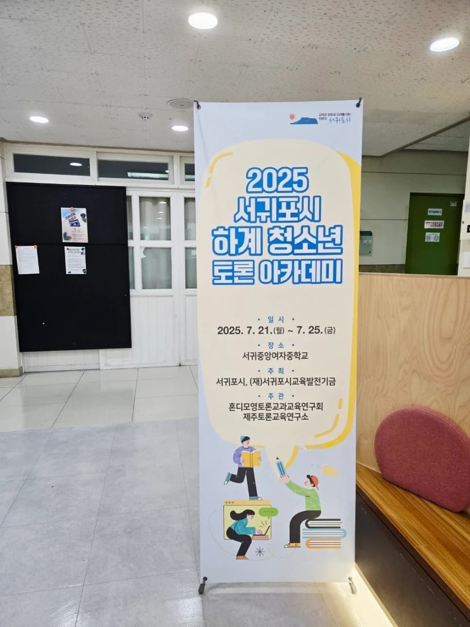 청소년 토론 아카데미 2025: 아이들 성장 이끄는 논제와 경험