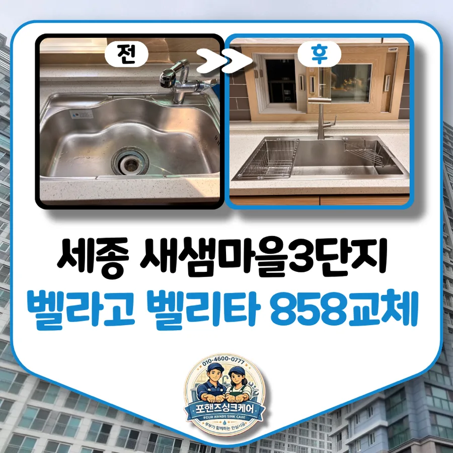 세종 싱크볼 교체 2026: 표준 타공 사각싱크볼 설치 후기