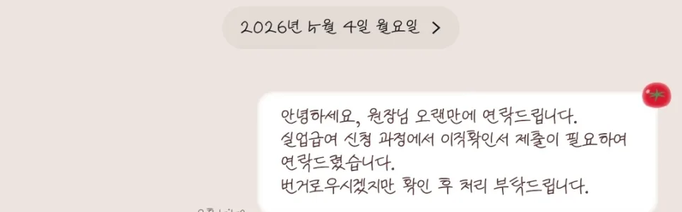 실업급여 수급 조건 2026: 고용보험 180일 미만도 가능할까?