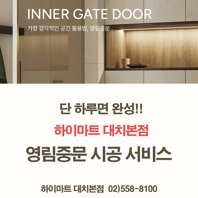 하루 만에 완성하는 영림 중문 시공: 비용, 조건, 주의사항 완벽 비교