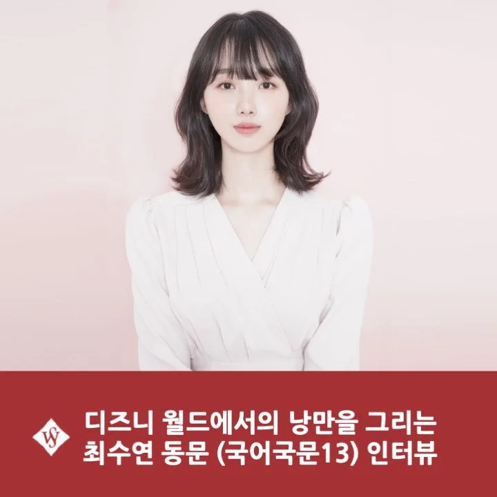 디즈니 인턴십 경험, 인스타툰 & 카페 창업 스토리 2026