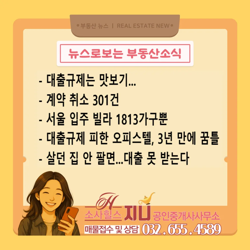 2026년 부동산 대출 규제 심층 분석: 추가 대책과 오피스텔 시장 전망