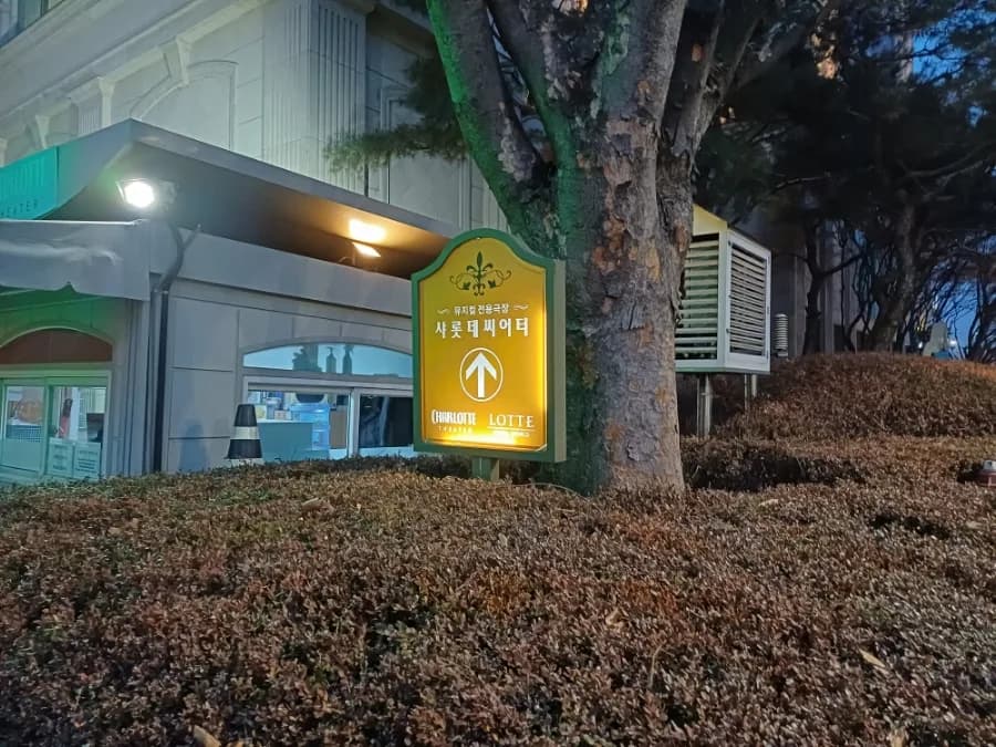 뮤지컬 알라딘 2026년 캐스팅별 후기 및 관람 팁 총정리