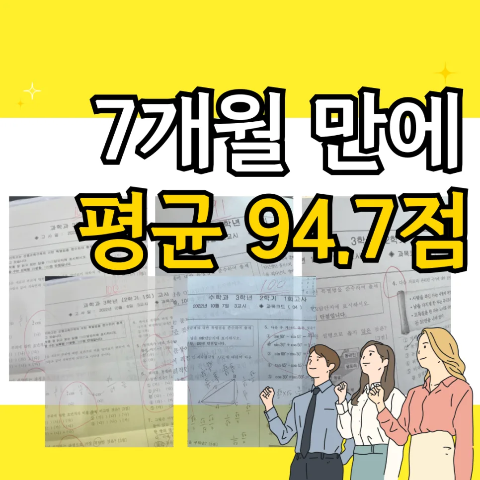 신일중 내신 대비 2026: 국영수 과외로 성적 올리는 법