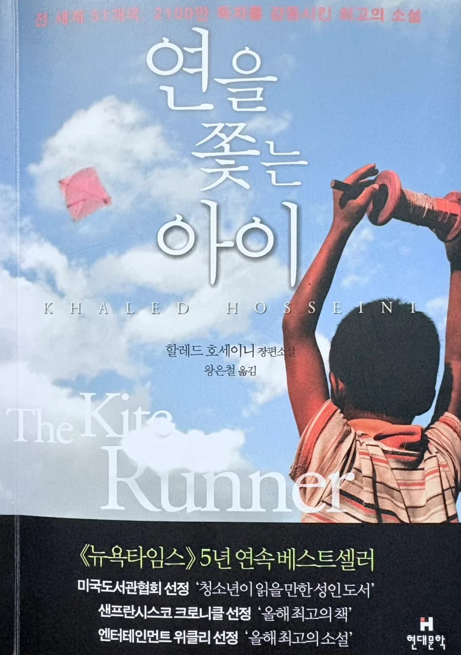 연을 쫓는 아이 2026: 감동과 속죄의 서사, 핵심 줄거리 분석