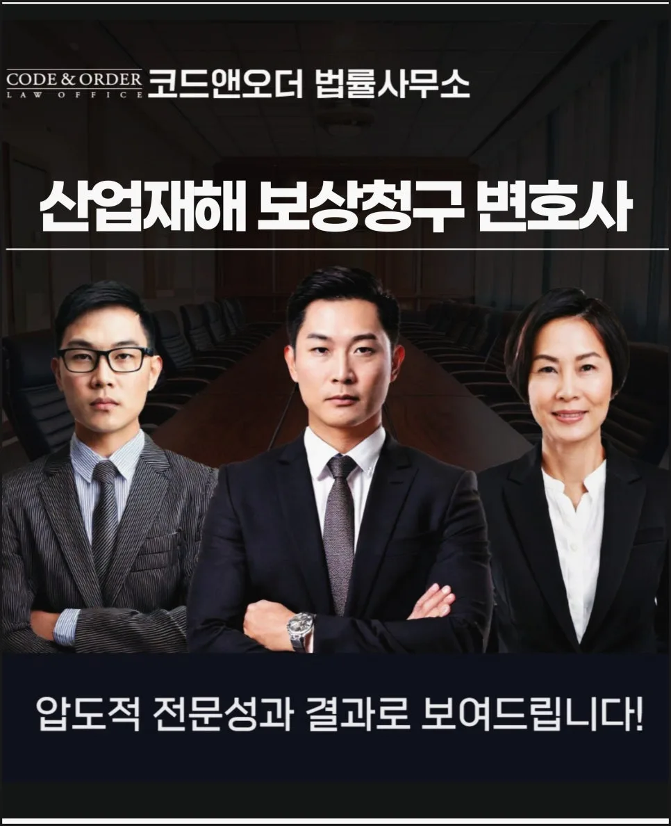 산업재해 보상청구 변호사 상담, 2026년 최적의 결과 만드는 법