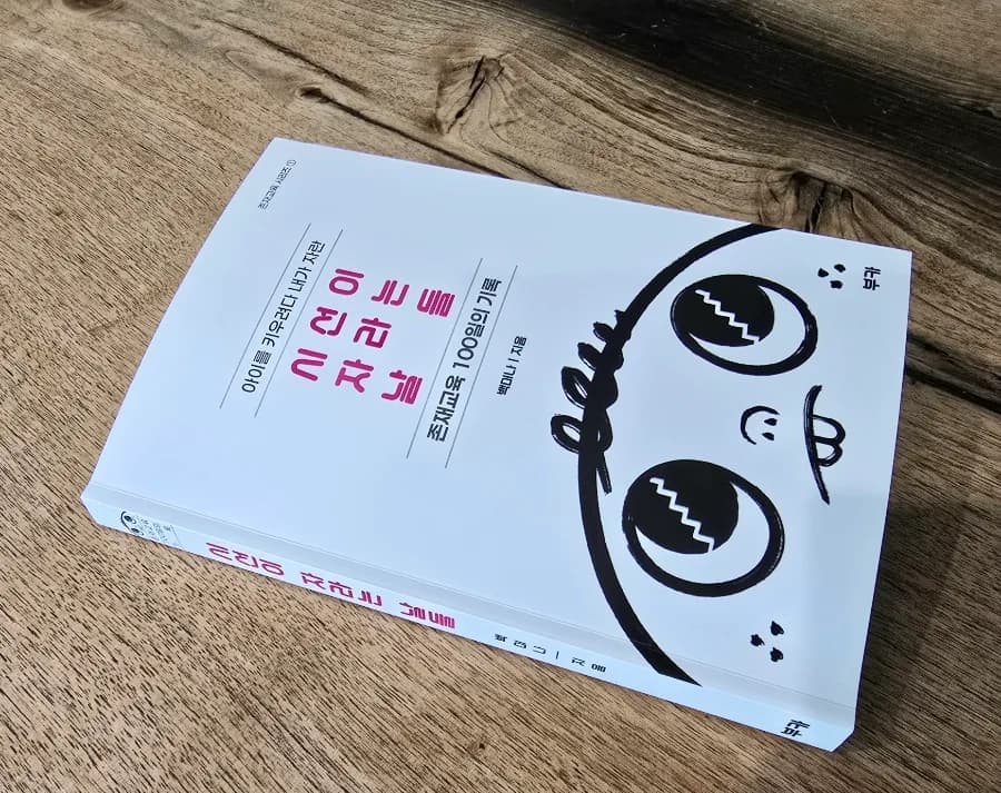 육아, 나를 성장시키는 3가지 질문과 답 2026