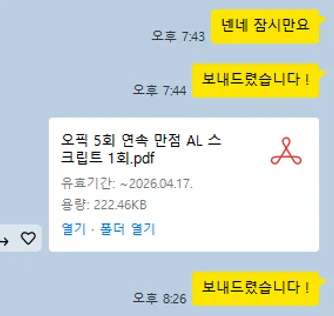 오픽 AL 등급 달성 비결 2026: 승무원·대기업 합격 전략 공개