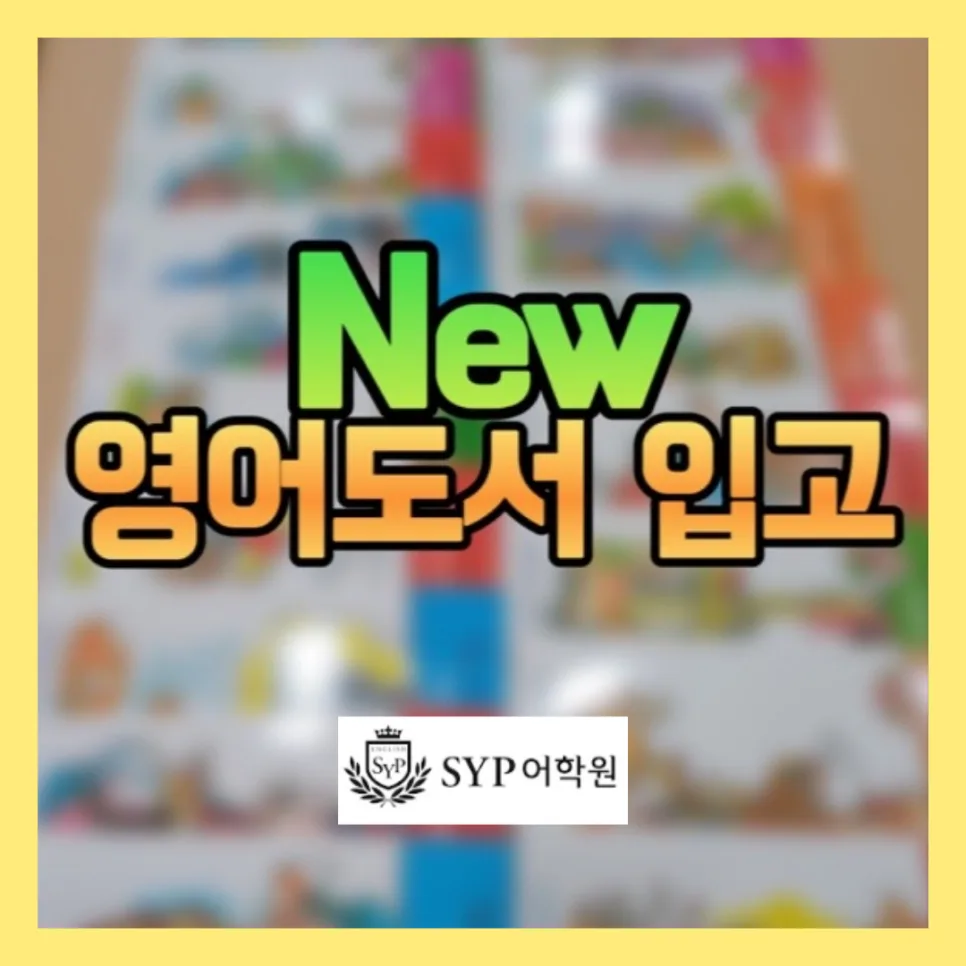 초등 영어 독서, 2026년 캐피타운 라이브러리 신간으로 실력 키우는 법