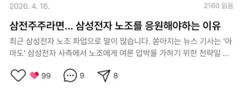 삼성전자 노조만 가혹한 이유 2026: 언론 프레임 분석
