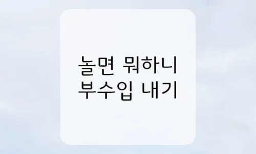 보험금 청구, 2026년까지 잊지 말고 챙겨야 할 5가지 방법