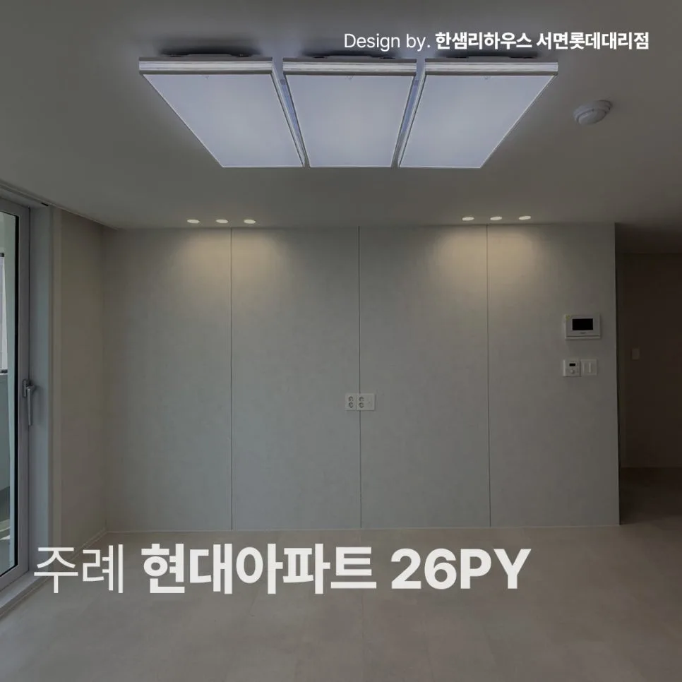 주례 현대아파트 26평 인테리어, 베이지톤 감성 완성 2026