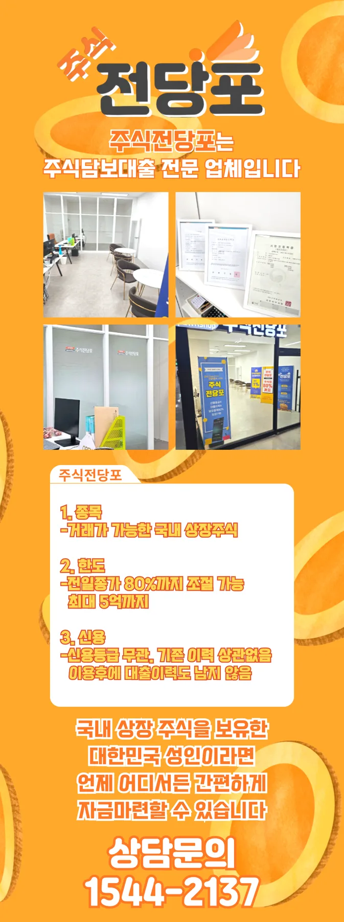 주식담보대출, 직장인 투자자를 위한 현명한 자금 활용법 2026