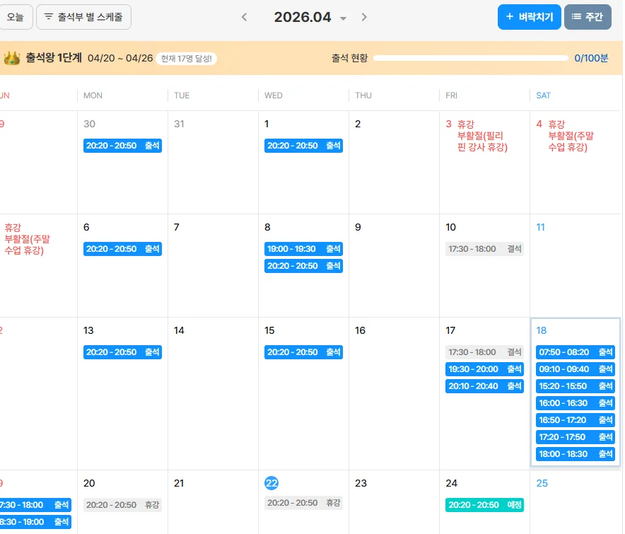 토익스피킹 단기 완성 비결 2026: 주말 집중 수업 후기