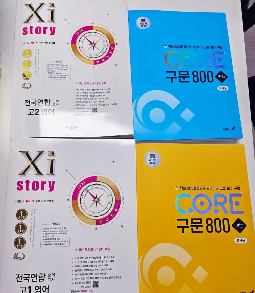 수능 영어 교재 자이스토리 vs 이투스 비교 (2026년 최신 분석)