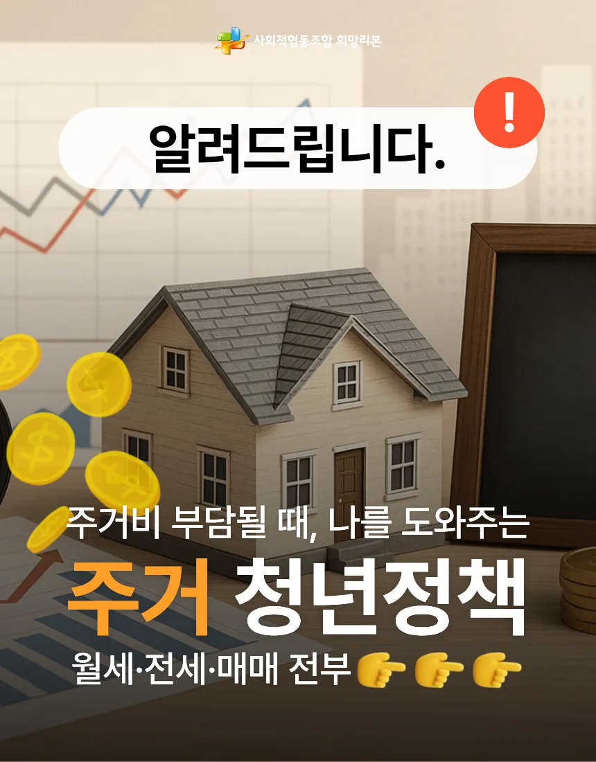 청년 주거비 지원 정책 2026: 월세·전세·매매별 총정리