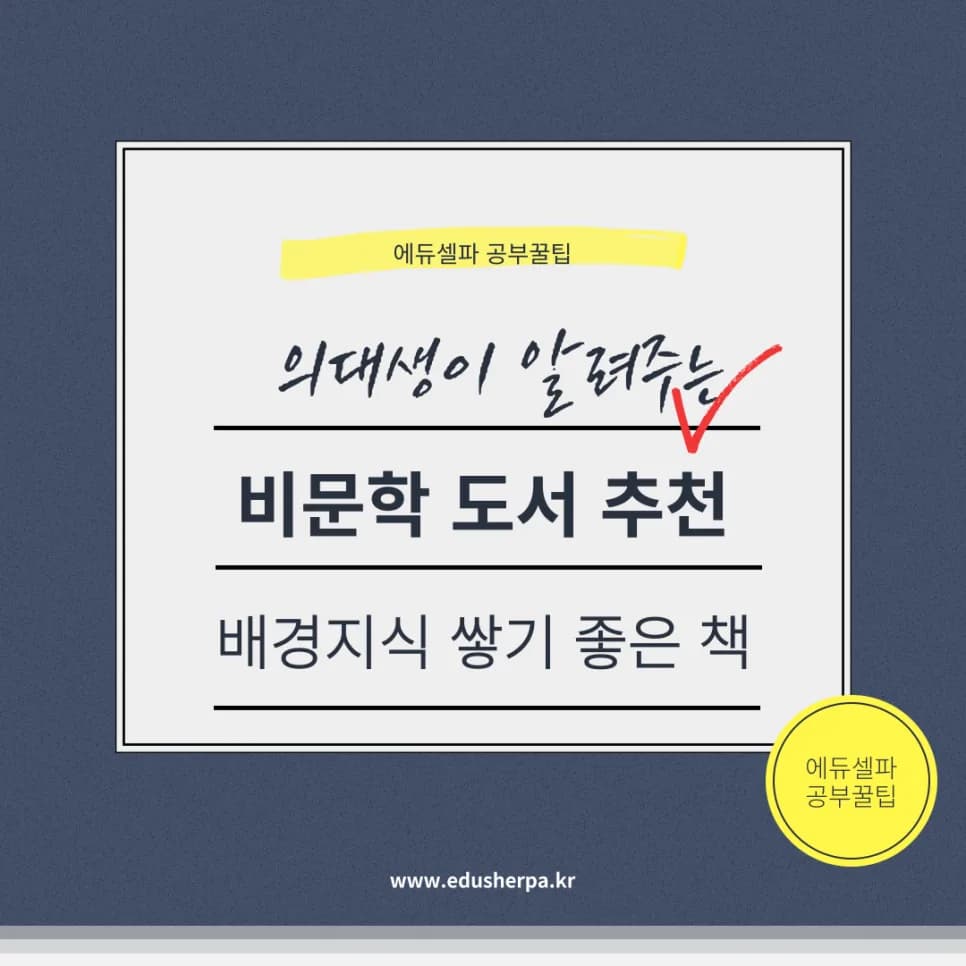 수능 국어 비문학 배경지식 쌓는 법: 추천 도서 2026