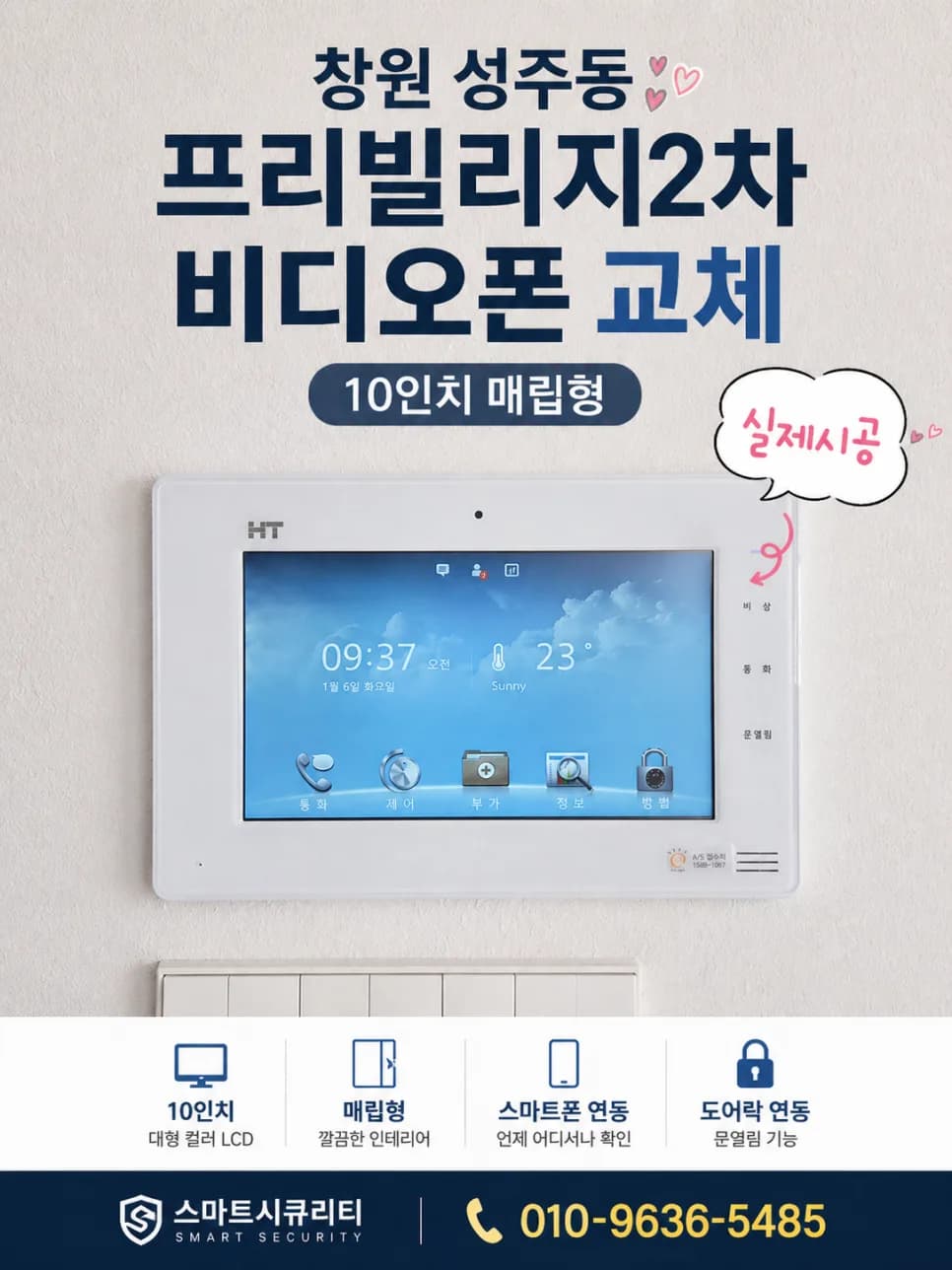 Smart Home Intercom Upgrade 2026: Compatibility is Key