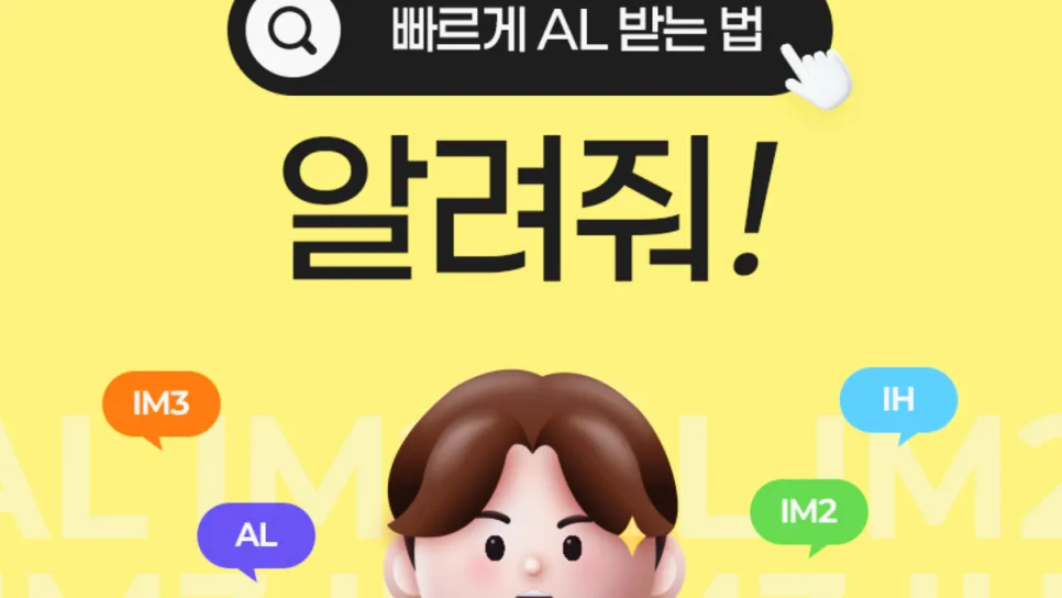 Korean Corporate English Requirements 2026: OPIc IH Guide