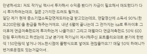 연금저축펀드 가입 시기 및 해지? 2026년 절세 전략 총정리