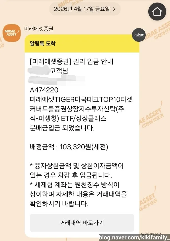 TIGER 미국테크TOP10 커버드콜 분배금 2026년 4월, 재투자 전략은?