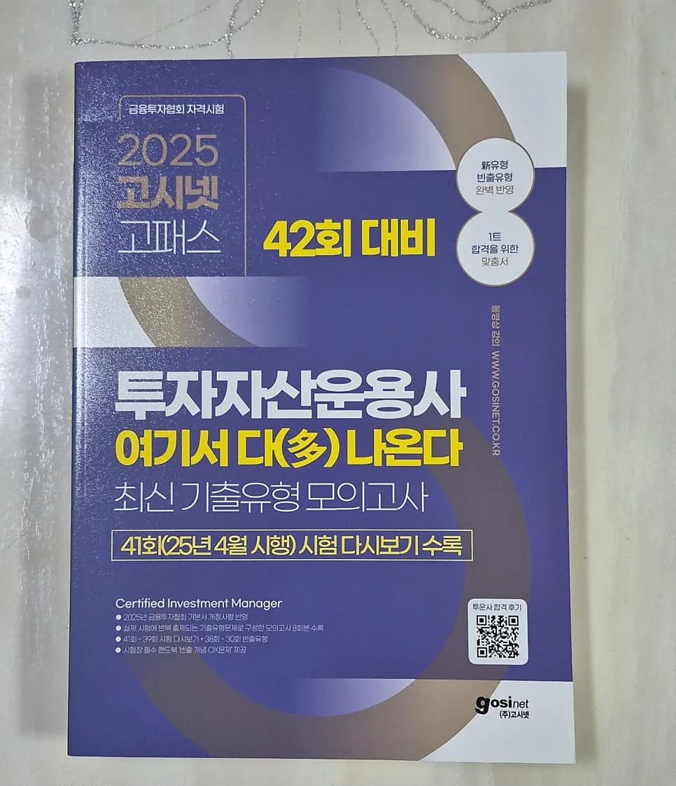 투자자산운용사 독학 합격 전략 2026: 교재 선택부터 공부법까지