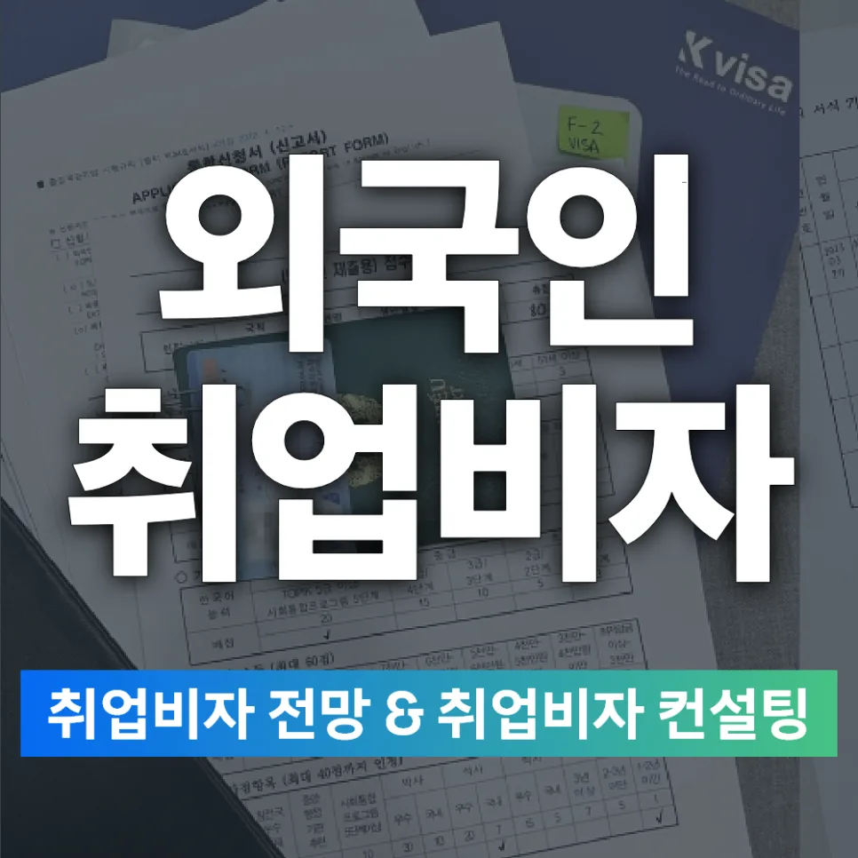 2025년 E7비자 발급 계획: 외국인력 채용 기업 필독 가이드