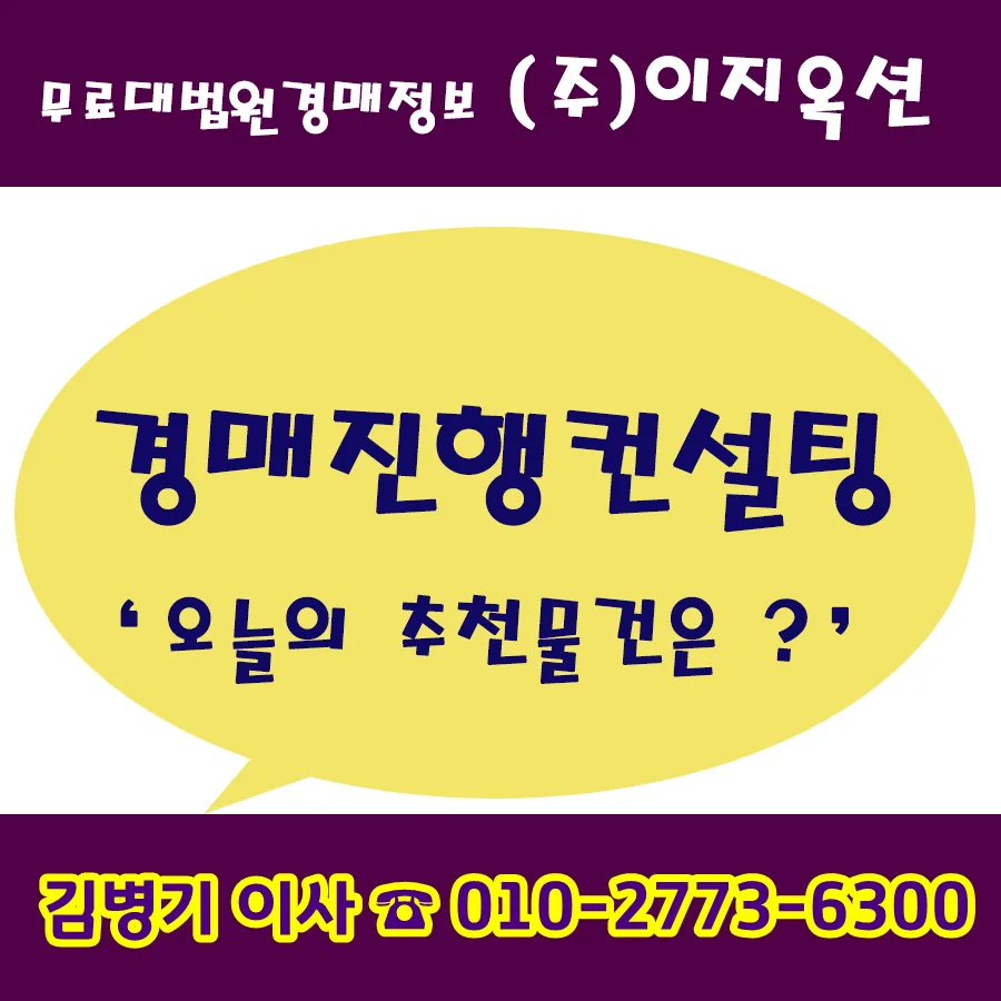 경산 근린주택 경매 2026년 5월 22일: 낙찰가율 100% 분석