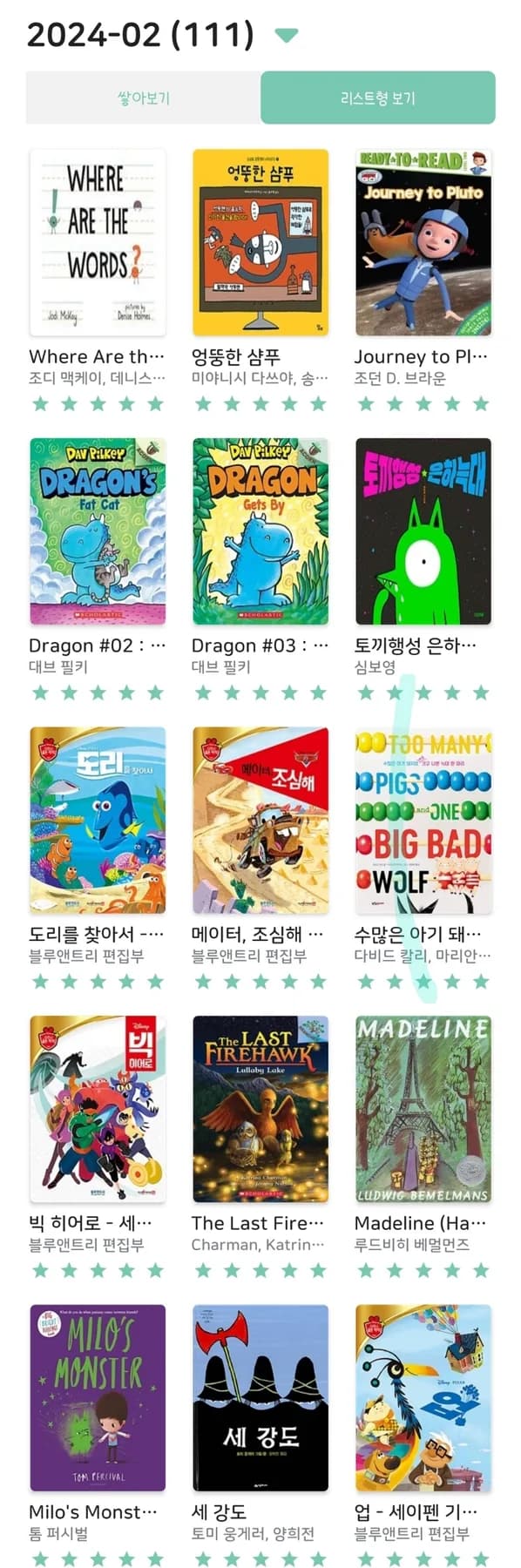 2026년 예비 초등생 필독서: 한글/영어 동화책 추천 가이드