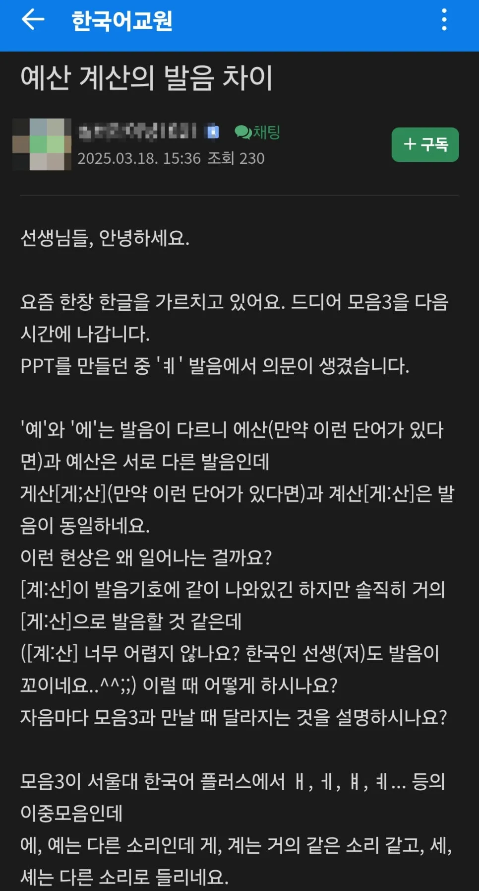 한국어 모음 발음 구분법 2026: 신입 강사 시행착오와 해결책
