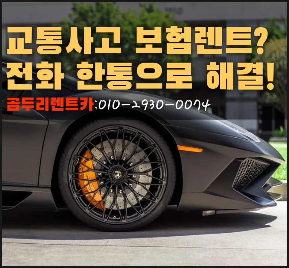 울산 사고 대차, 수입차 렌트 2026년 완벽 가이드