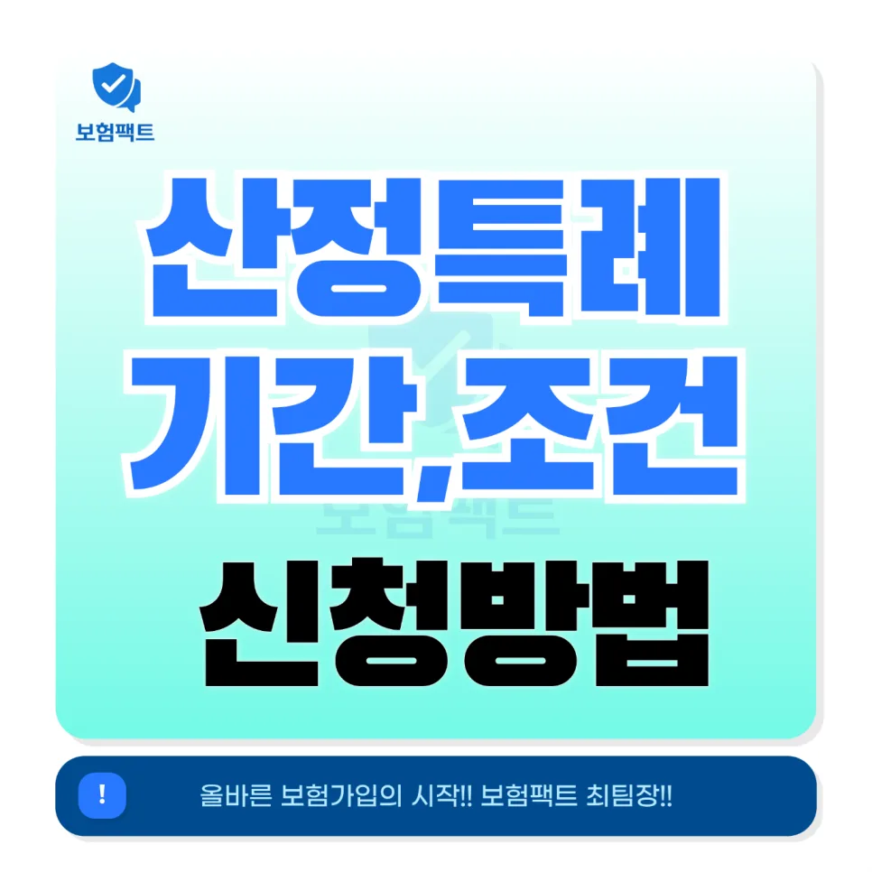 산정특례 2026: 중증질환자 의료비 5~10% 부담 핵심 총정리
