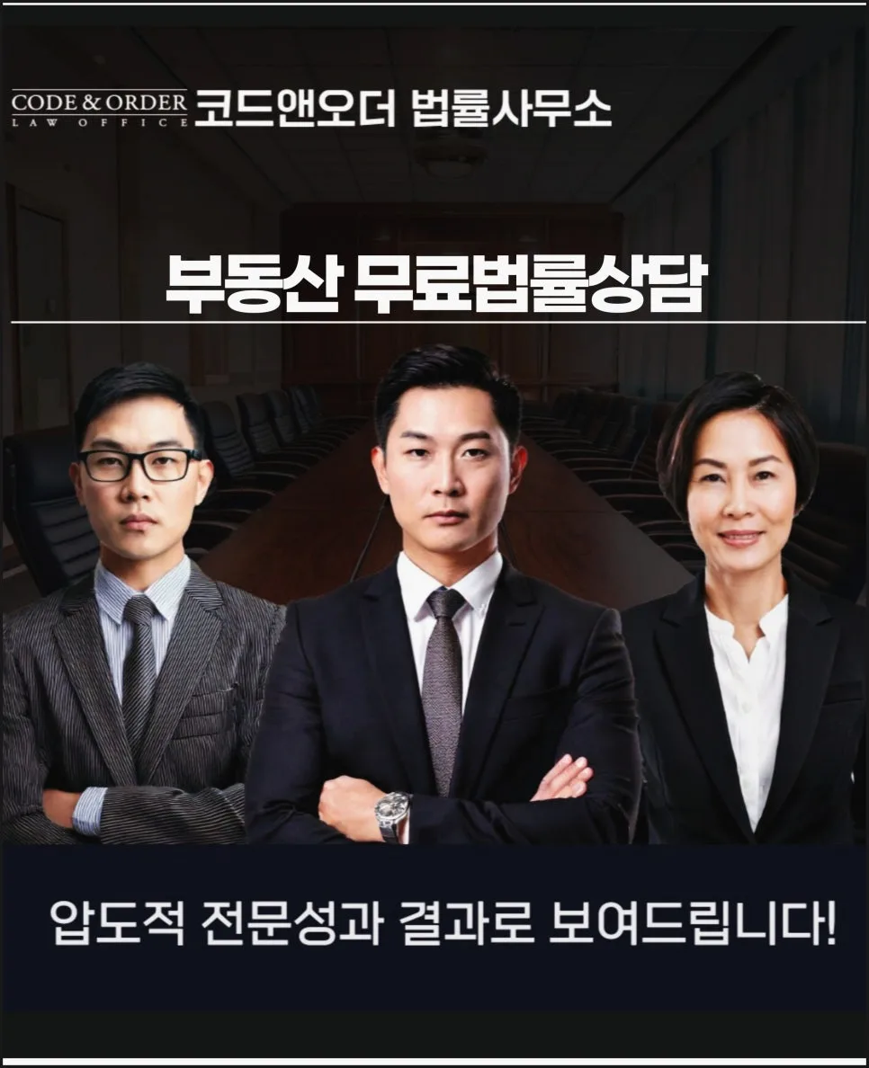 부동산 무료 법률 상담, 2026년까지 대처 방법 완벽 정리