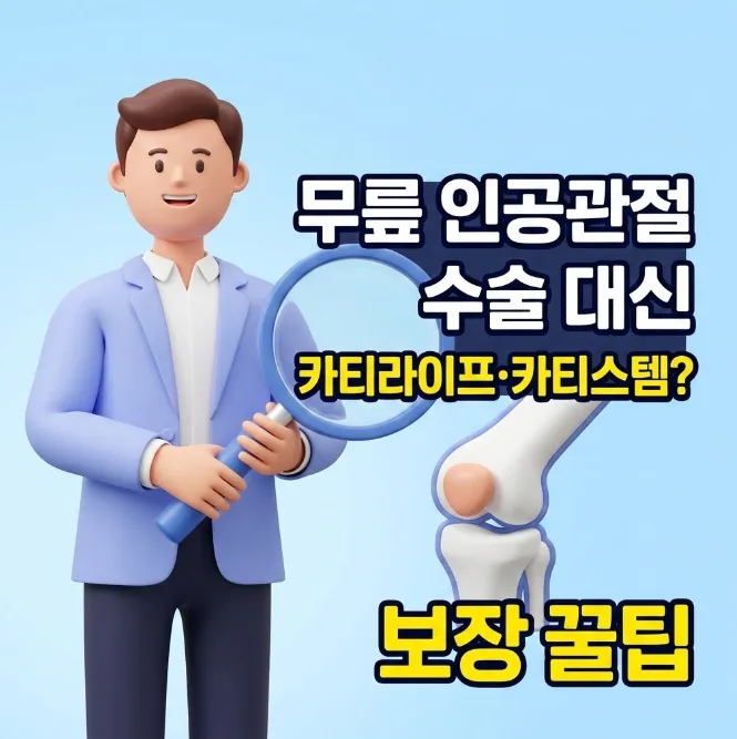 카티라이프·카티스템 보험 보장 2026년 총정리: 실손·특약 비교
