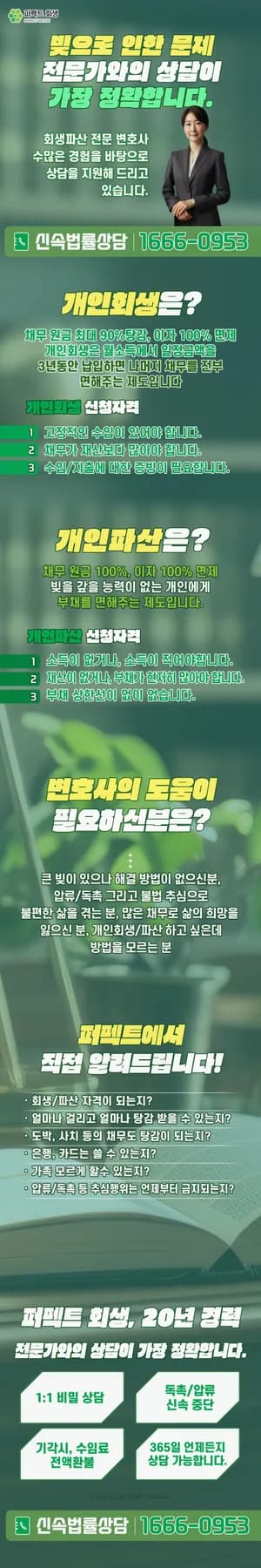 법인파산 변호사 조력, 벼랑 끝 채무자 구제 전략 2026