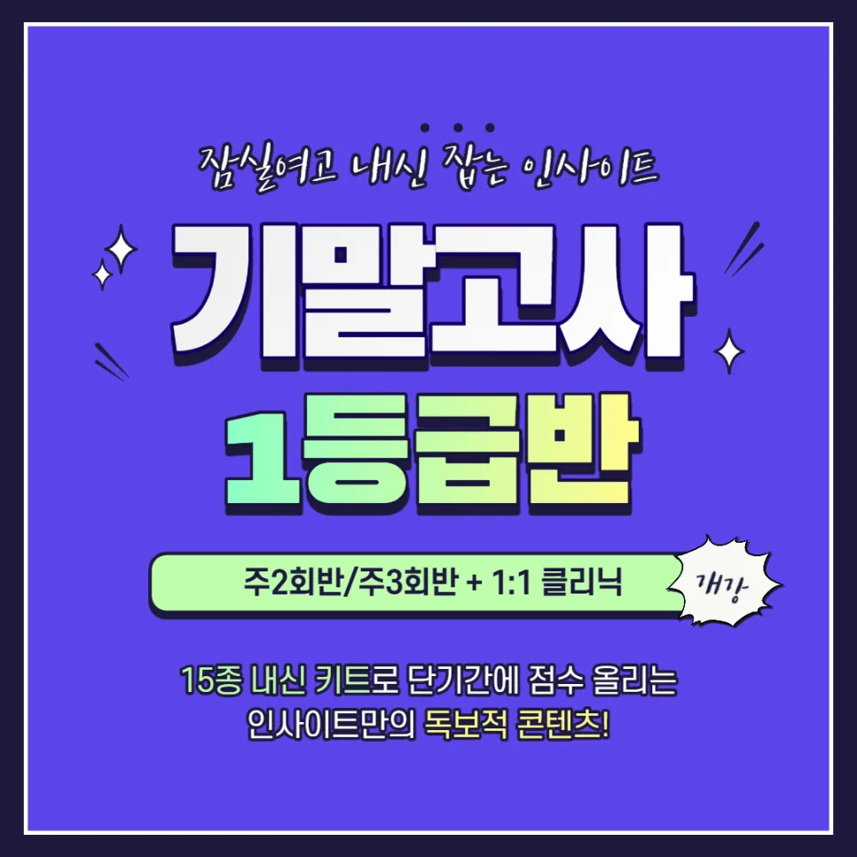 잠실여고 수학 1 시험 분석 및 기말 대비 전략 2026