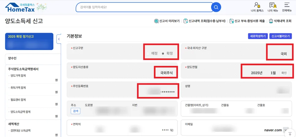 해외 주식 양도세 신고, 2026년 직접 하는 법 완벽 가이드