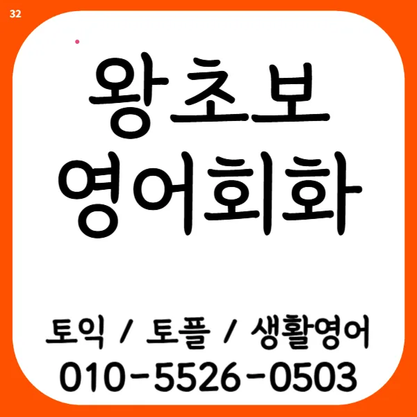 양재 영어회화 2026: 기초부터 프리토킹까지, 실제 경험자가 알려주는 비법