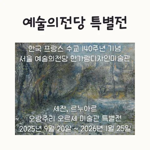 오랑주리 오르세 특별전: 2026년까지 놓치면 후회할 명작 감상법