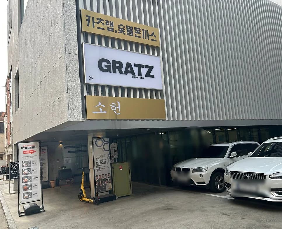 선릉역 돈까스 맛집 2026: 카츠랩 방문 후기 및 메뉴 비교