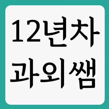 문래중 내신 대비 2026: 국어 영어 수학 성적 올리는 비법
