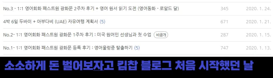 네이버 애드포스트 월 100만 원 수익, 직장인 부수입 달성 시간은? 2026