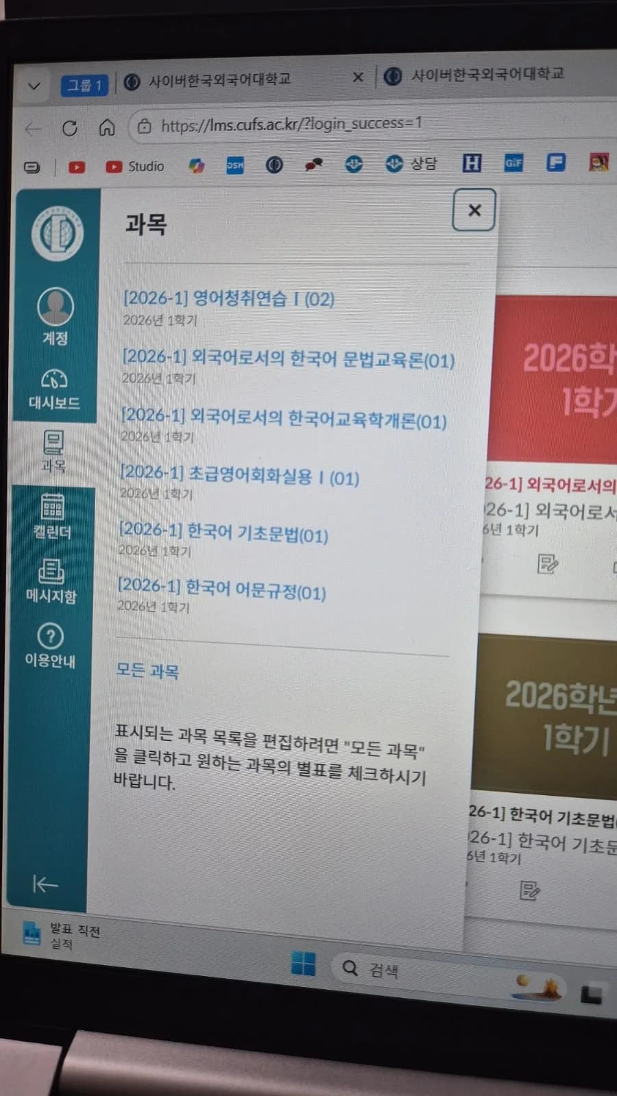 사이버한국외대 한국어교육과 2026년 수강 후기: 1, 2주차 핵심 정리