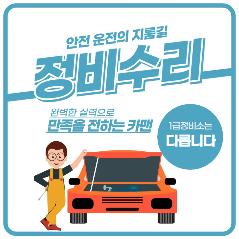 대구 동구 카센터 2026: 믿을 수 있는 정비소 찾는 법