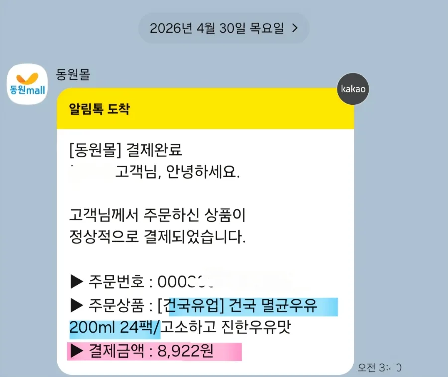 Dongwon Mall Rewards 2026: Score Free Milk!