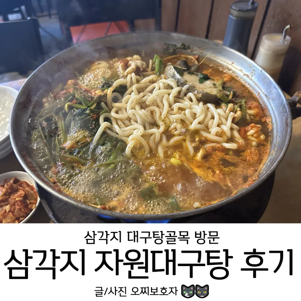 삼각지 대구탕 맛집 2026: 자원대구탕 40년 전통 비결은?