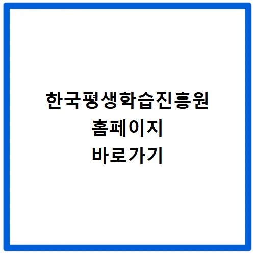 평생학습바우처 신청 방법 2026: 자격부터 혜택까지 총정리
