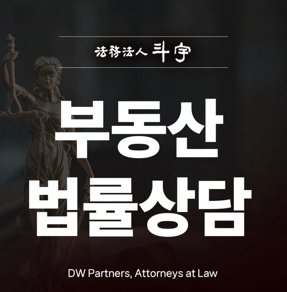 부동산 계약 전 법률 상담, 2026년 돈 지키는 4가지 핵심 전략